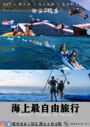 東澳海安獨木舟背包客棧Hai An 2 Hostel